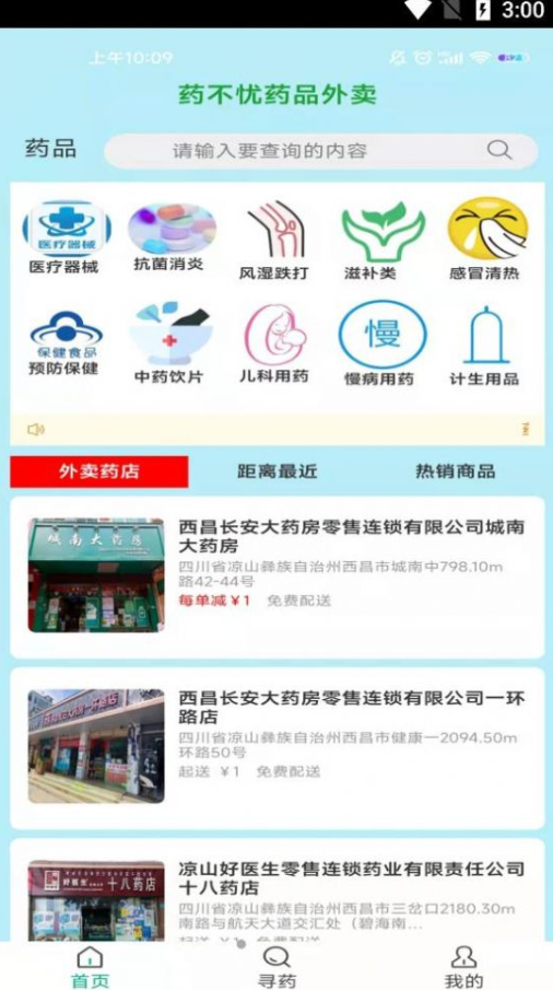 药不忧商城ios版截图2