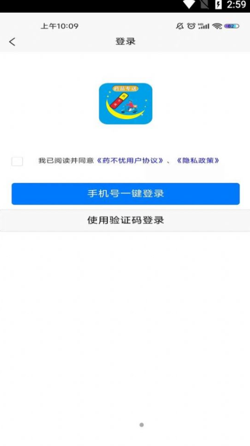 药不忧商城ios版截图3