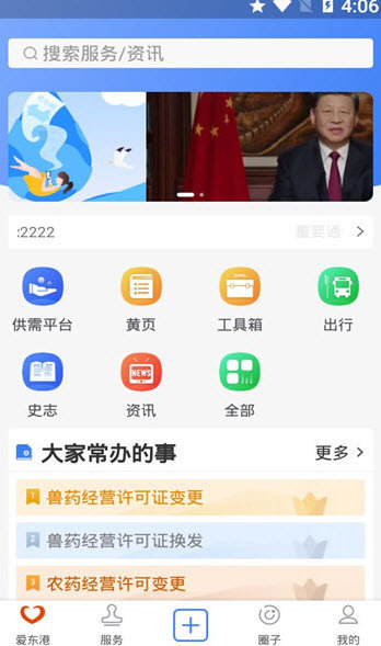 爱东港官方版截图2