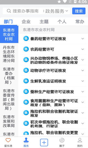 爱东港官方版截图4