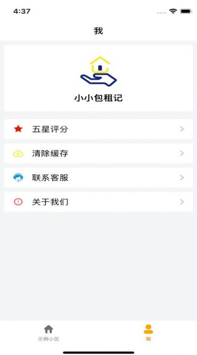 房哥包租记官方正版截图2