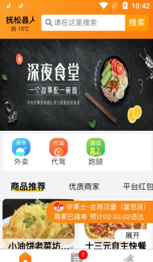 优速跑腿汉化版截图3