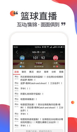 唯彩看球NBA网页版截图4