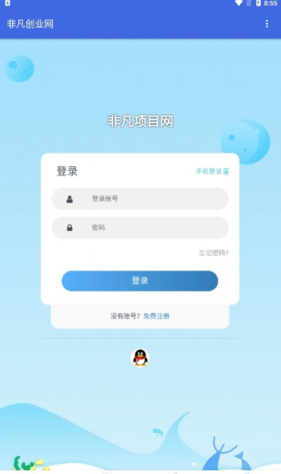 非凡创业网精简版截图1