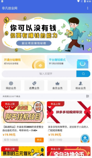 非凡创业网精简版截图2