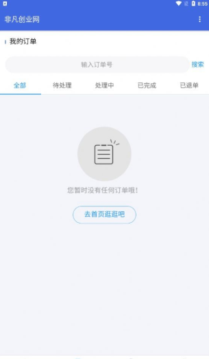 非凡创业网精简版截图3