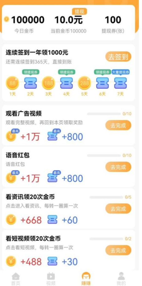 赚金看点精简版截图2