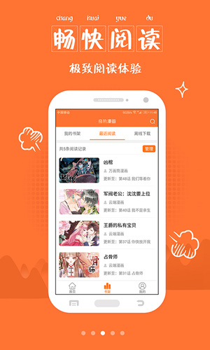 土豪漫画app