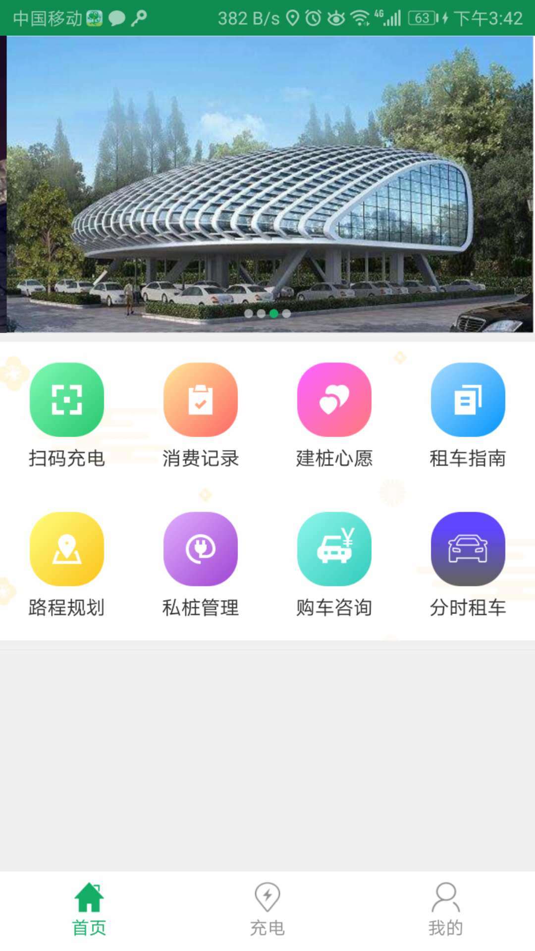 小易出行破解版截图1