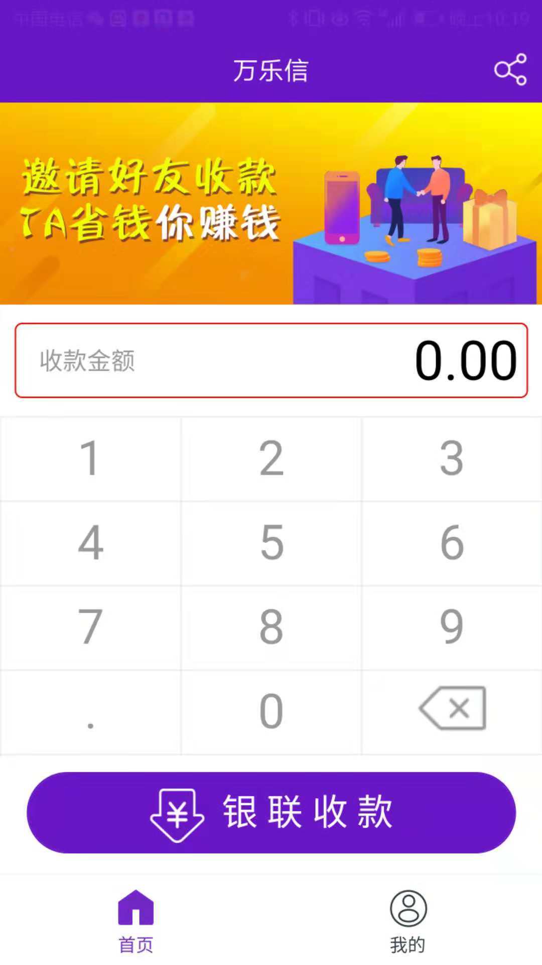 万乐信完整版截图1