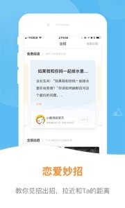 小鹿情感先生ios版截图1