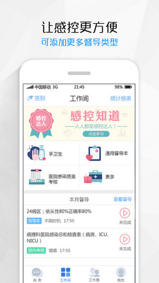 感控工作间无限制版截图1