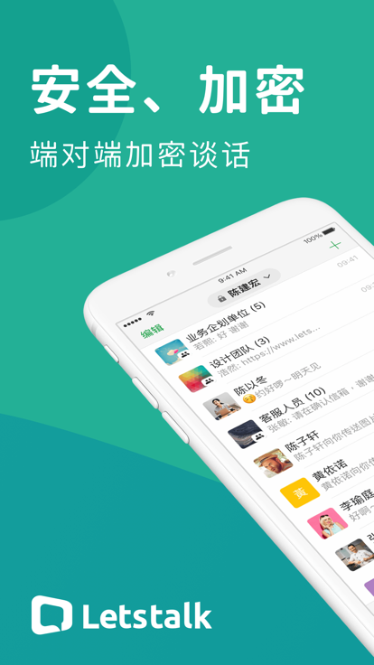 Letstalk汉化版截图2