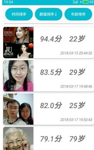 ai算颜值破解版截图2