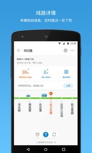 车来了实时公交安卓版截图2