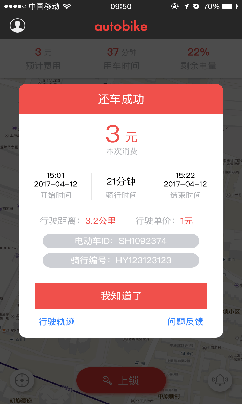 小鱼出行去广告版截图1