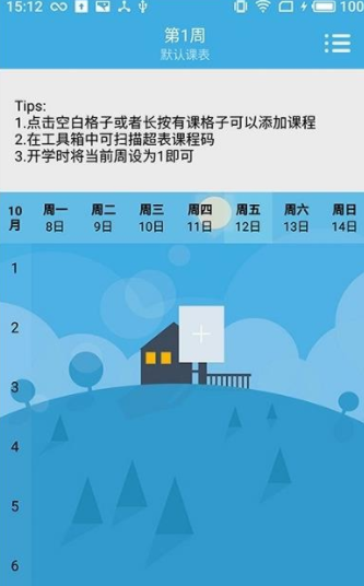 润普课表完整版截图1