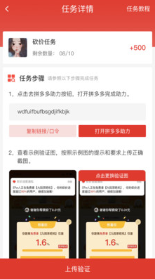 多多砍价破解版截图1