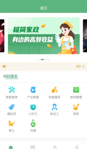 闲时到家无限制版截图1