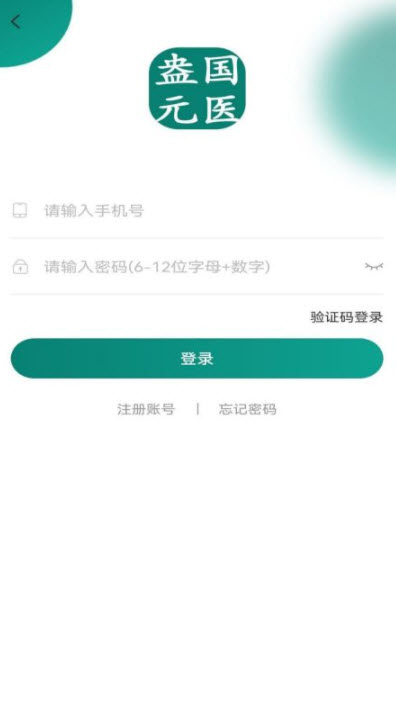 盎元国医网页版截图4