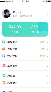 小柏照护师安卓版截图3