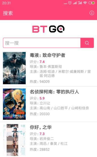 BT磁力狗官方版截图1