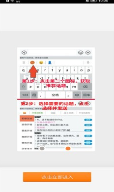 高情商输入法去广告版截图1