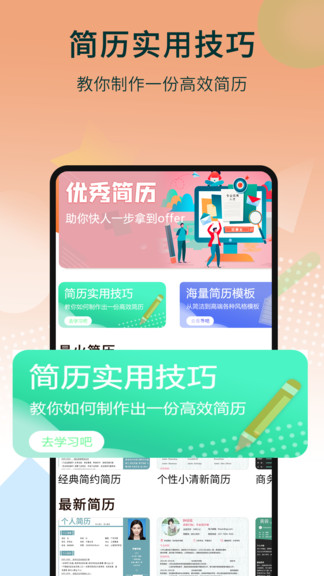 无忧简历制作正式版截图3