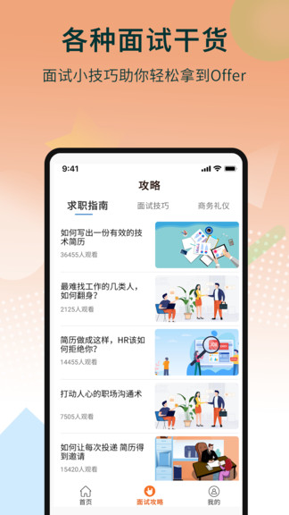 无忧简历制作正式版截图2