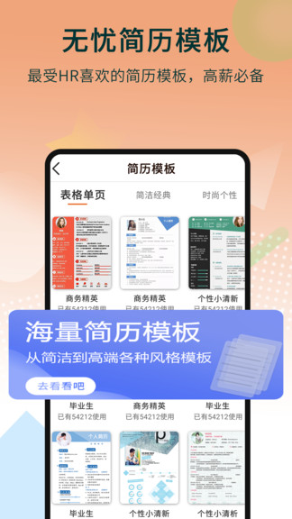 无忧简历制作正式版截图4