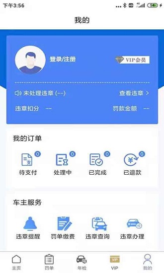 123123违章查询交费精简版截图2