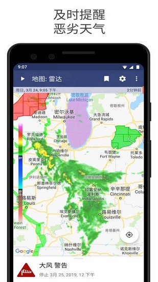 实况天气预报与气象雷达汉化版截图1