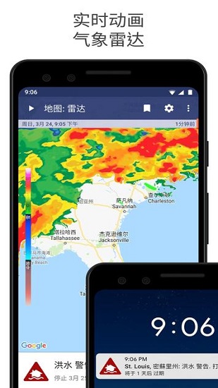 实况天气预报与气象雷达汉化版截图3