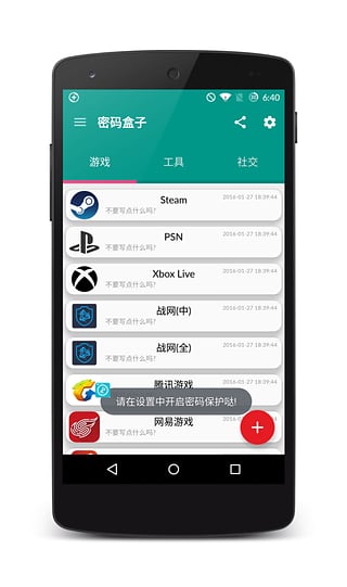 密码盒无限制版截图1