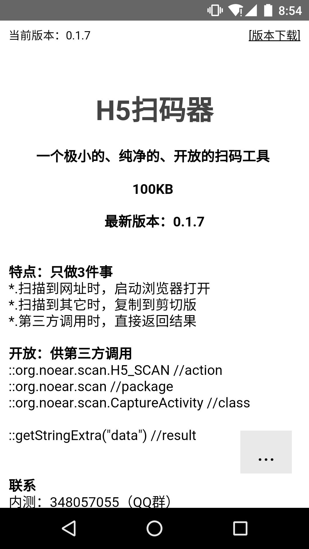 H5扫码器手机版截图3