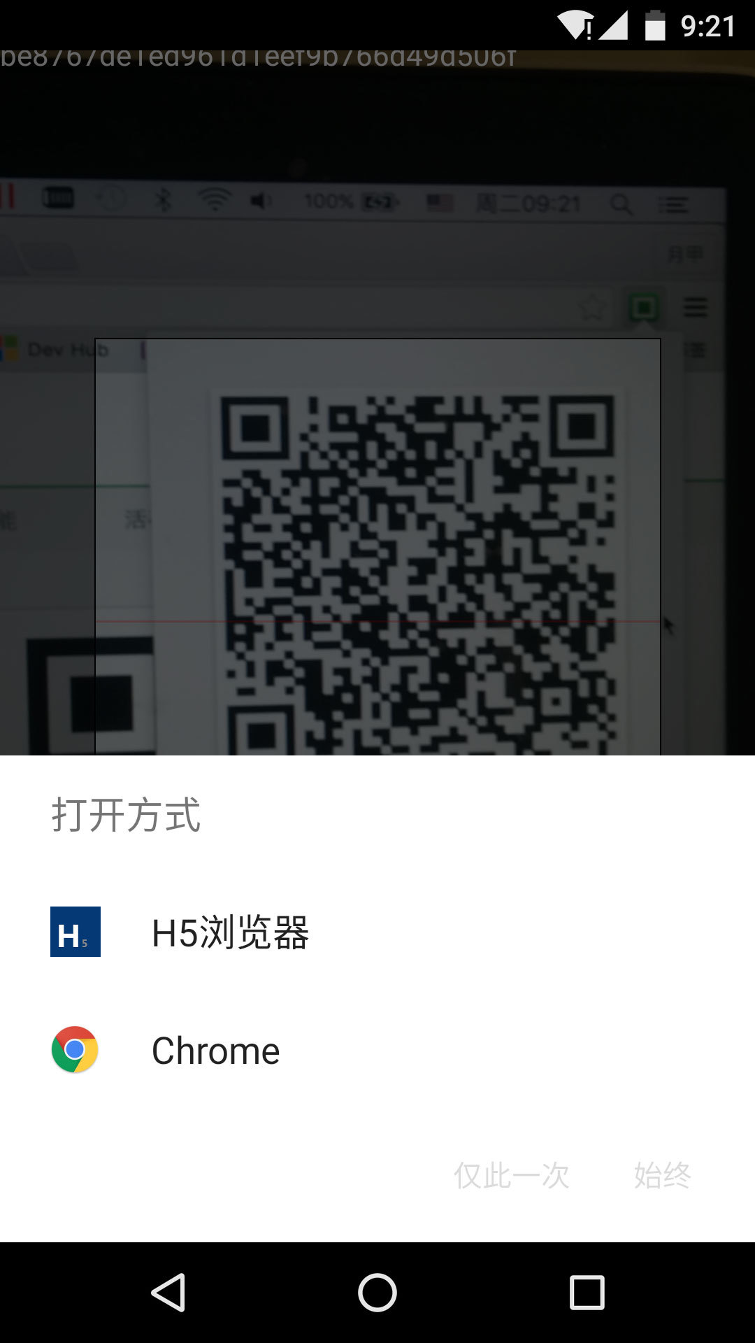 H5扫码器手机版截图2