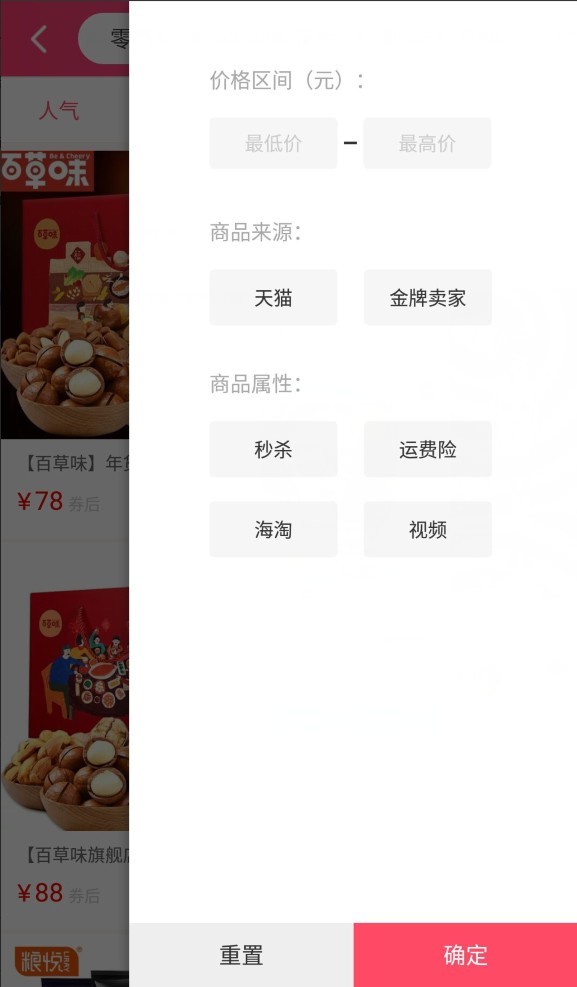 省钱小白菜完整版截图5