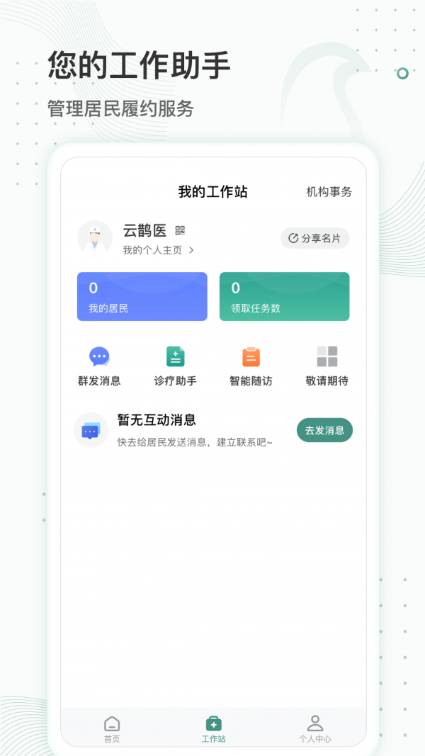 云鹊行ios版截图2