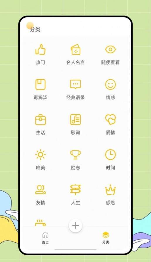 朋友圈文案君汉化版截图1