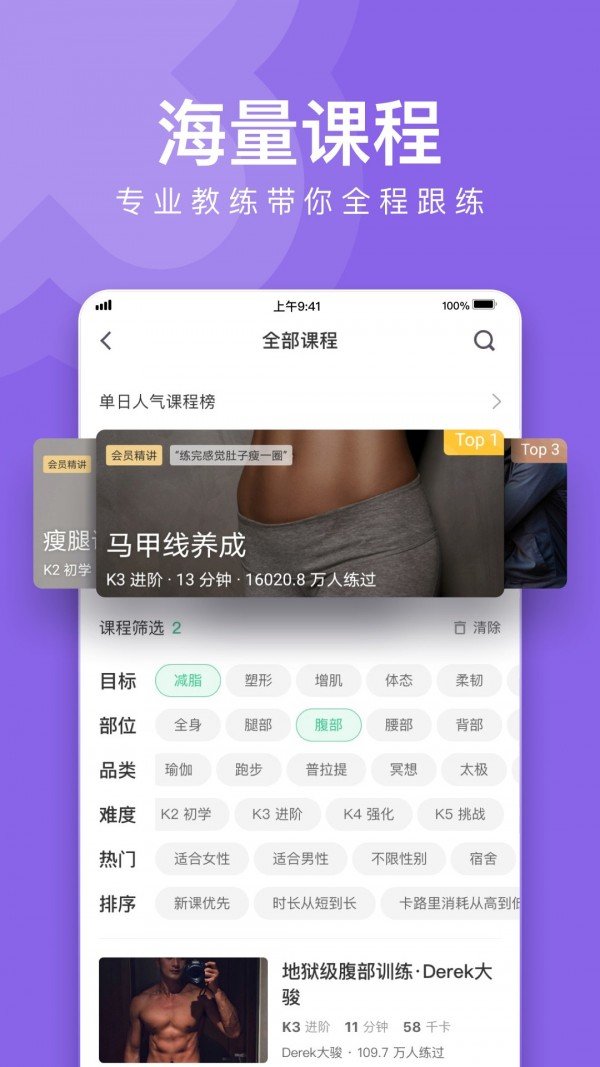 keep健身免付费版截图1