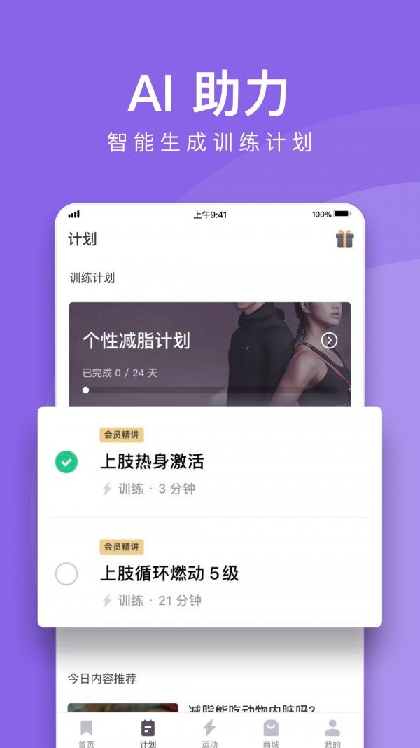 keep健身免付费版截图2