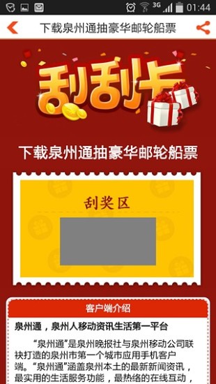 泉州通客户端汉化版截图4