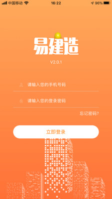 易建造官方正版截图1