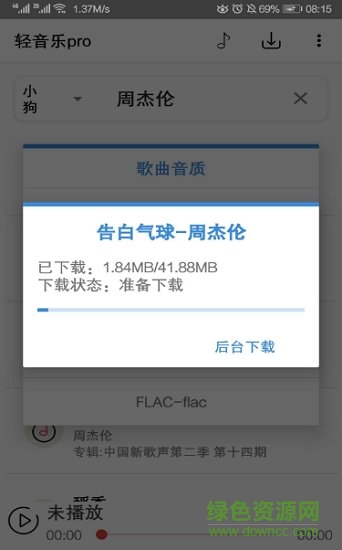 轻音乐去广告版截图1