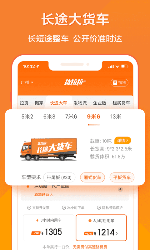 货拉拉手机精简版截图2