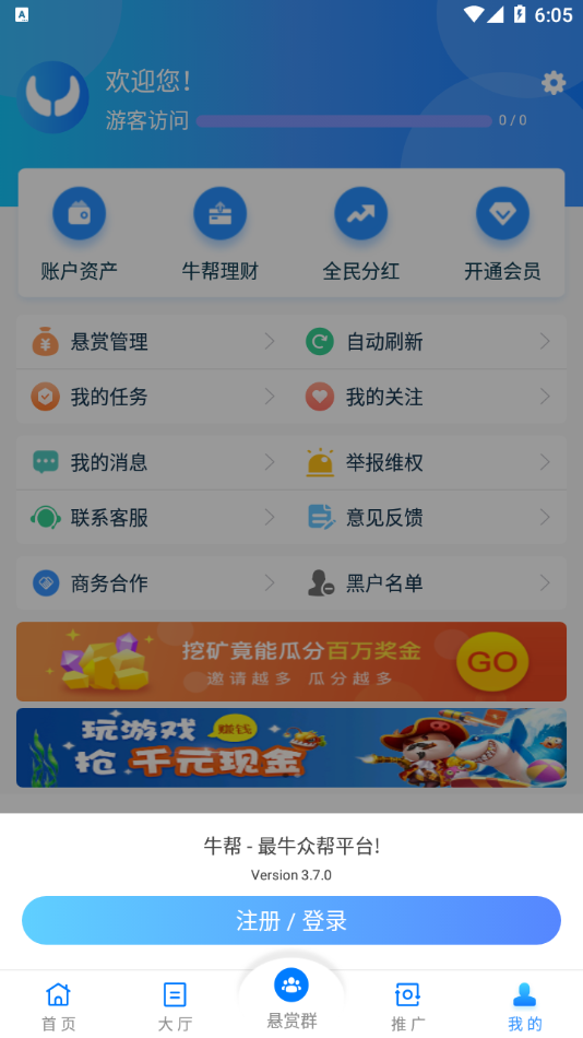 牛帮官方版截图1