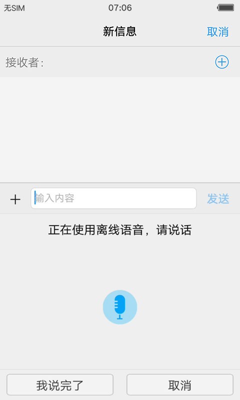 vivo输入法离线语音版截图3