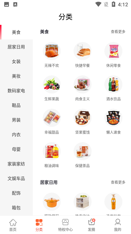 格局优品商城正式版截图4