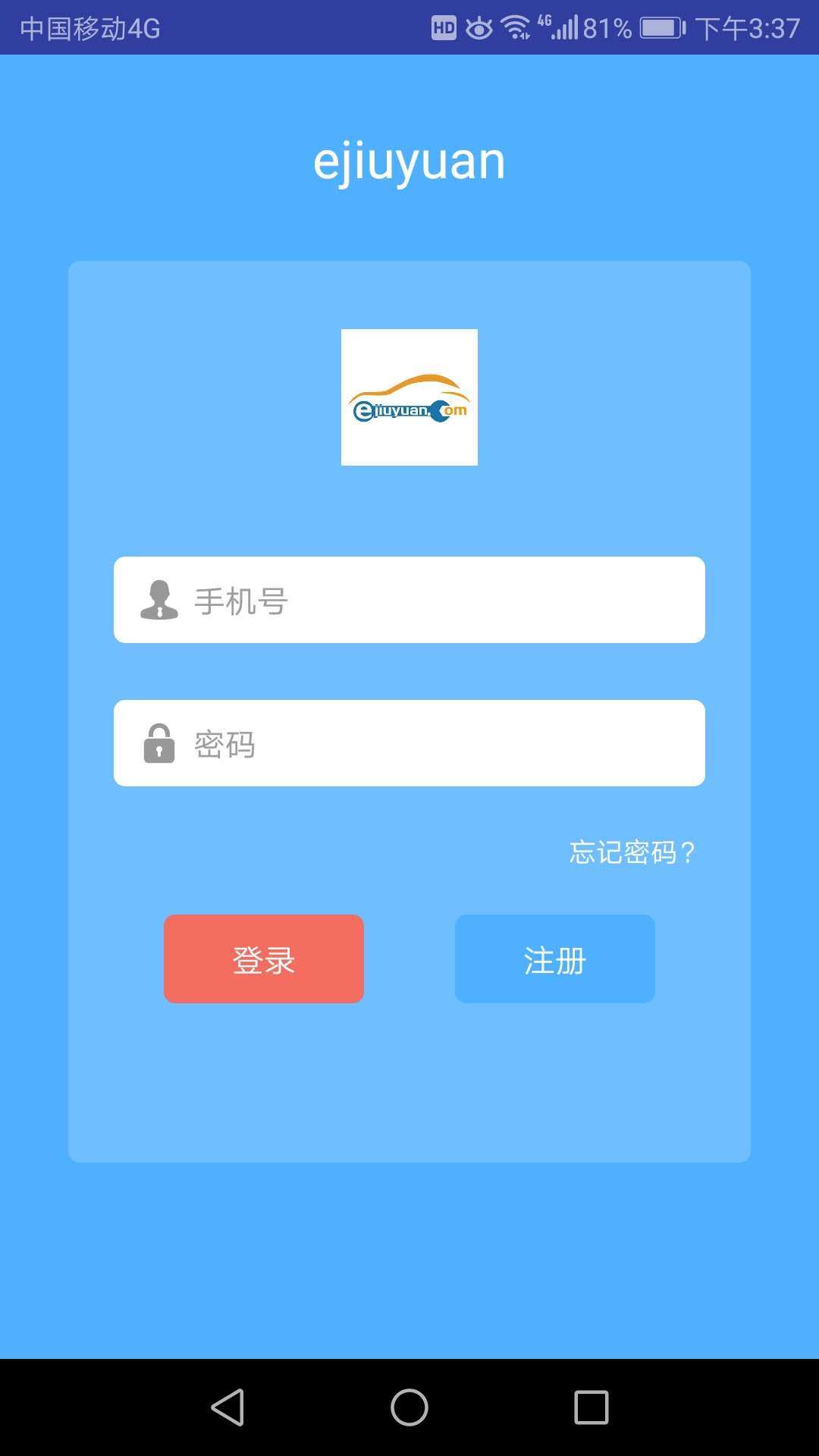 ejiuyuan出行正式版截图3