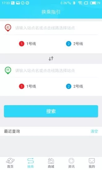 合肥轨道交通去广告版截图2